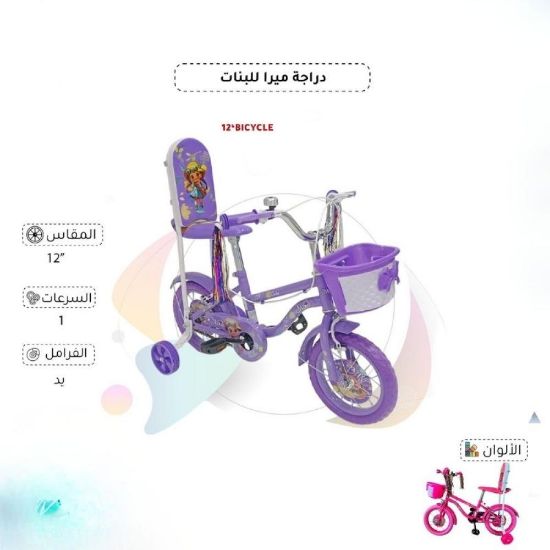 صورة دراجة ميرا للبنات مقاس 12 إنش بتصميم أنيق